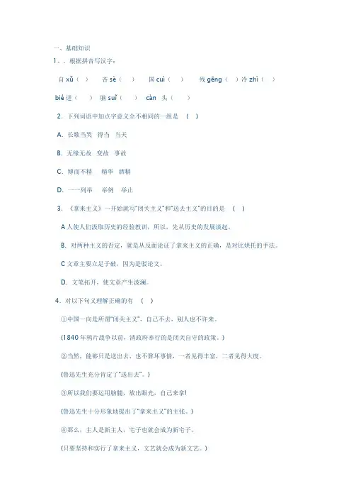 (完整版)拿来主义练习题(附答案)