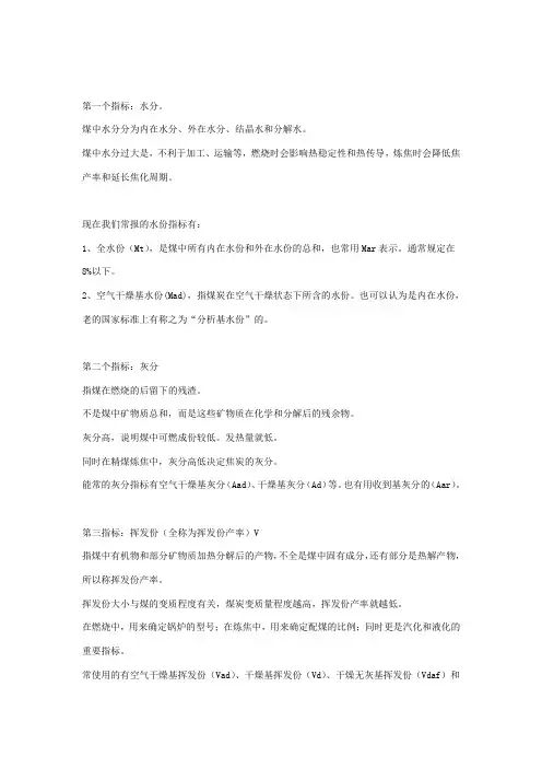 煤炭的各项指标