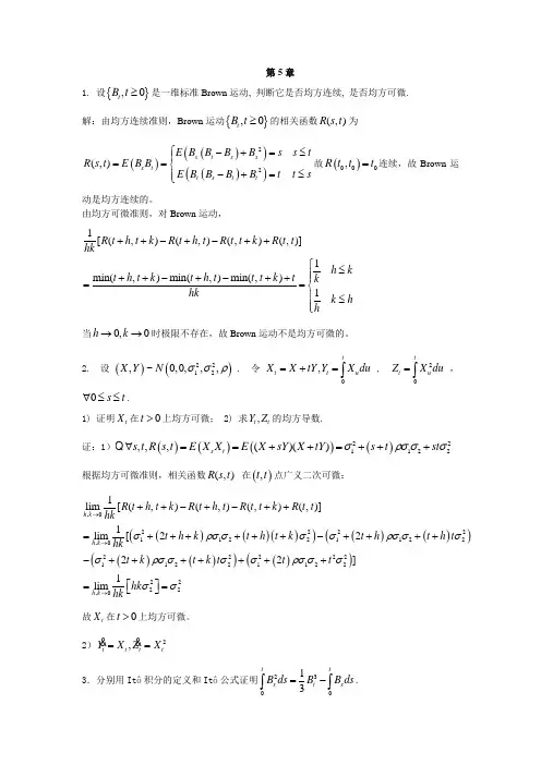 _随机数学_习题解答 第五章答案