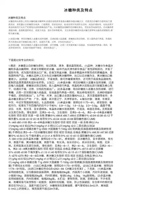 冰糖种类及特点
