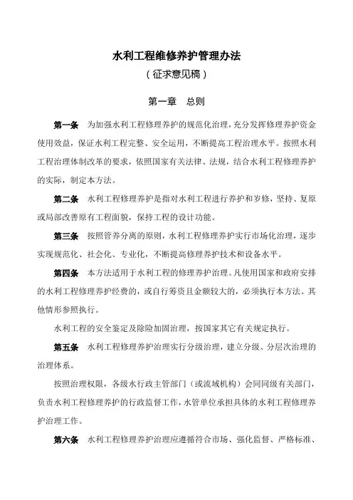 水利工程维修养护管理办法