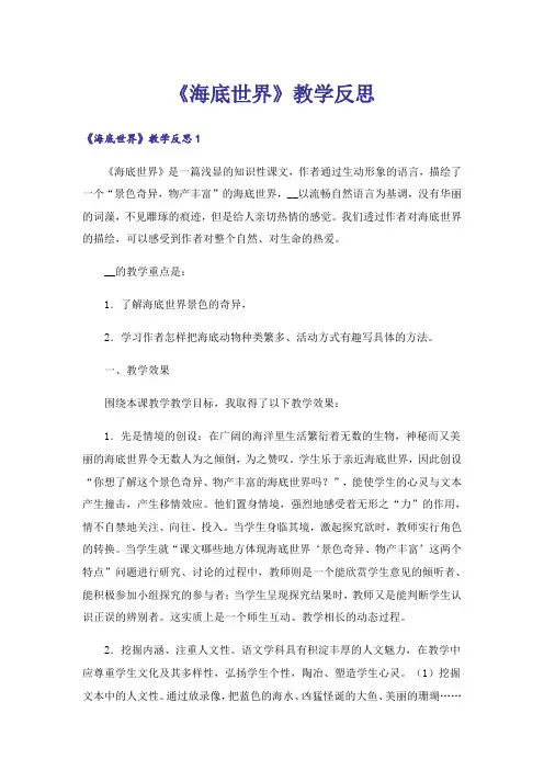 《海底世界》教学反思_1