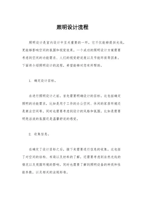 照明设计流程