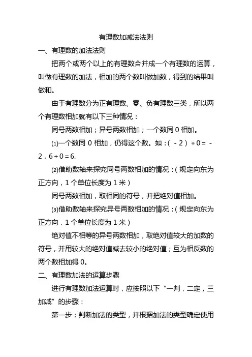 有理数加减法法则