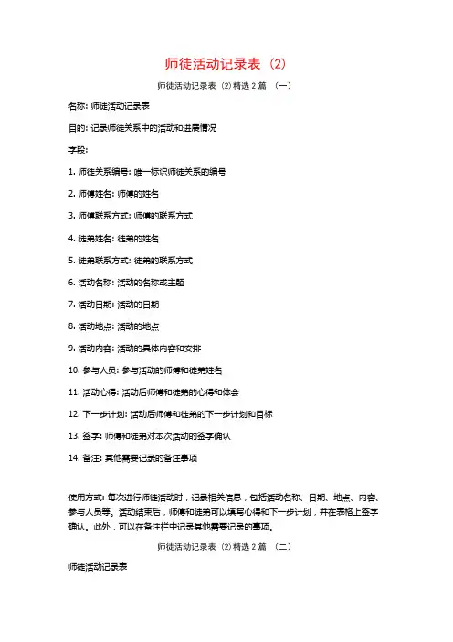 师徒活动记录表2篇