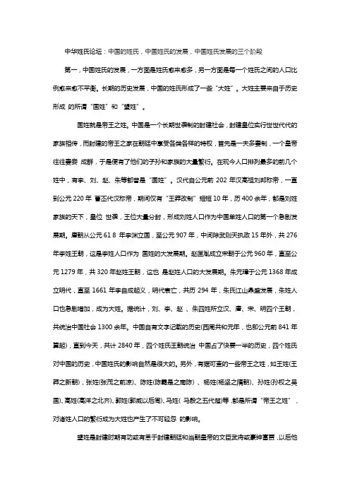 中华姓氏论坛中国的姓氏中国姓氏的发展中国姓氏发展的三个阶段