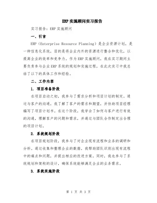 ERP实施顾问实习报告