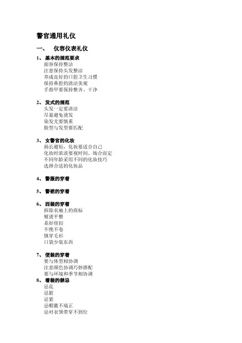 警官礼仪