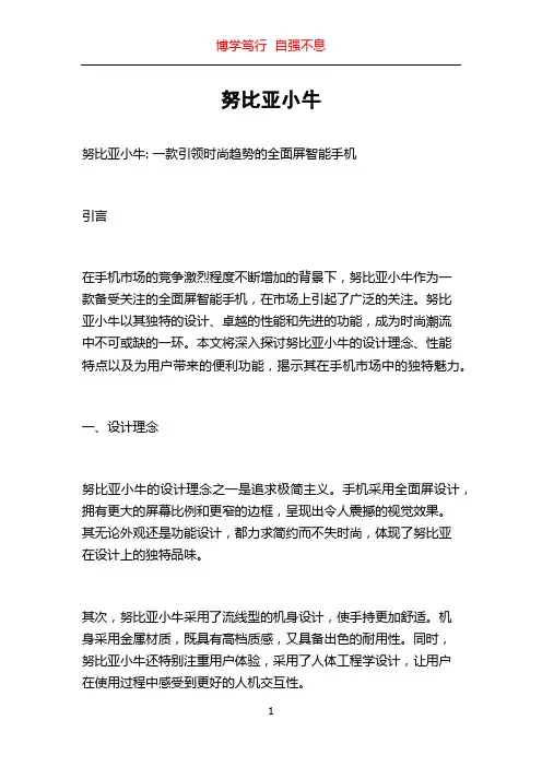 努比亚小牛