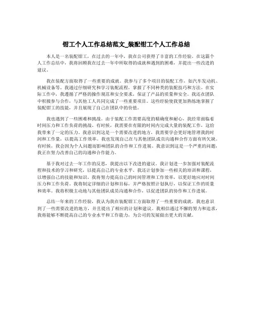 钳工个人工作总结范文_装配钳工个人工作总结