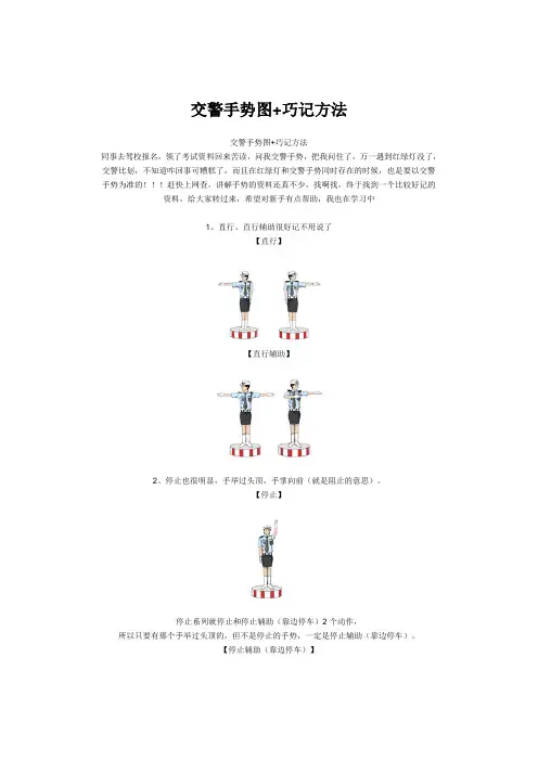 交警手势图+巧记方法