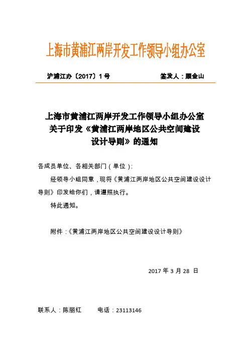 黄浦江两岸地区公共空间建设设计导则