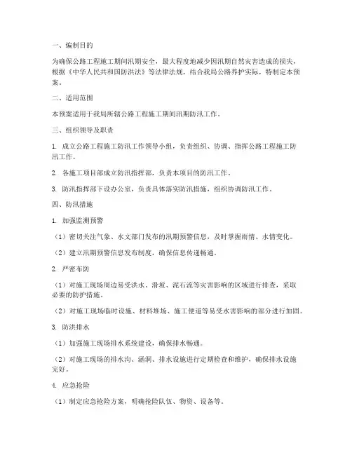 公路工程施工防汛预案