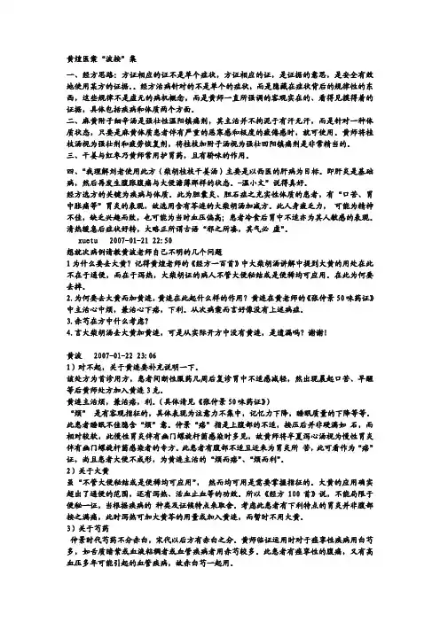黄煌医案-黄波评点