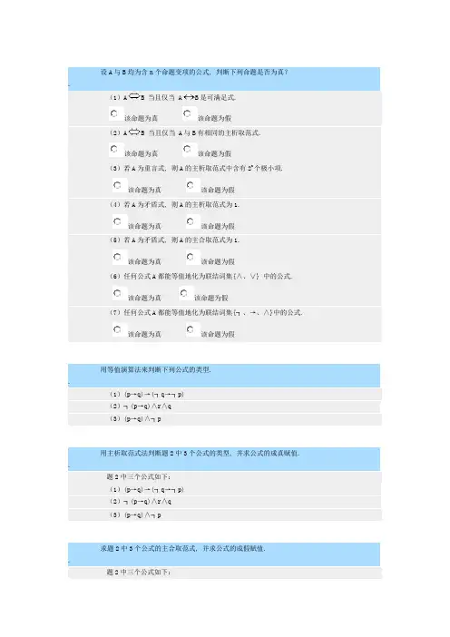 命题逻辑等值演算