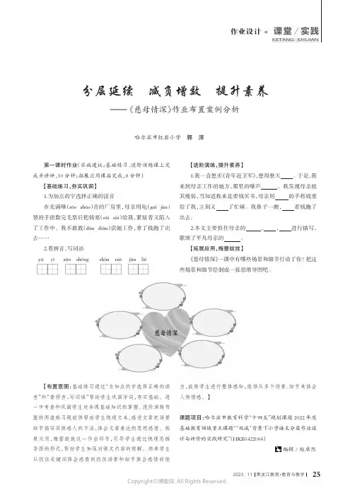 分层延续_减负增效_提升素养——《慈母情深》作业布置案例分析
