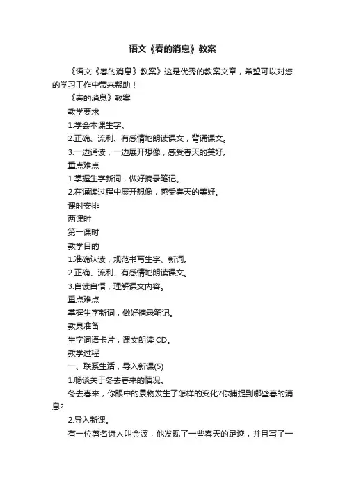 语文《春的消息》教案