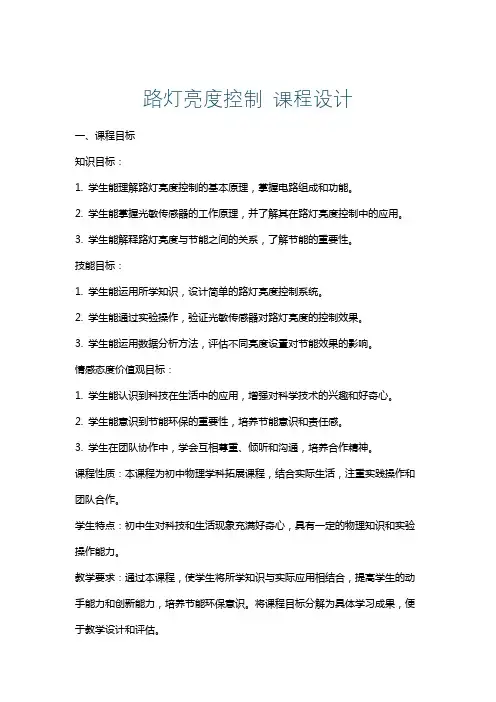 路灯亮度控制课程设计