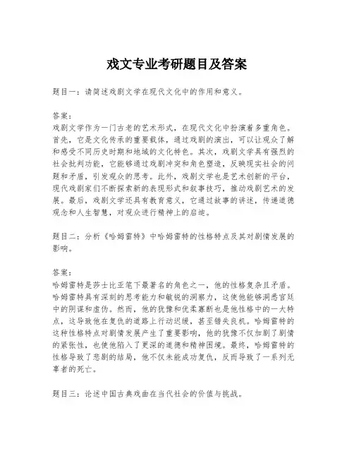 戏文专业考研题目及答案