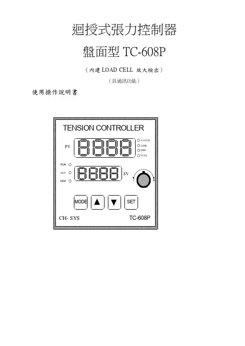 张力控制器说明书TC-608P