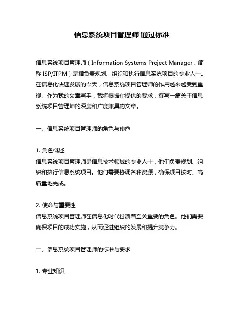 信息系统项目管理师 通过标准