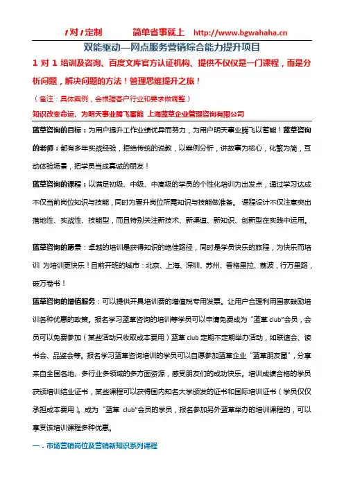 《银行网点服务营销综合能力提升项目》 (新版)