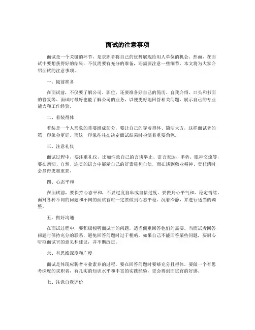 面试的注意事项