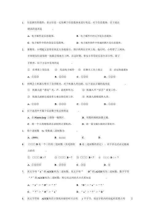 上海市高中学业水平考试信息科技试卷及(有详解)