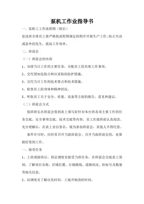 泵机工作业指导书