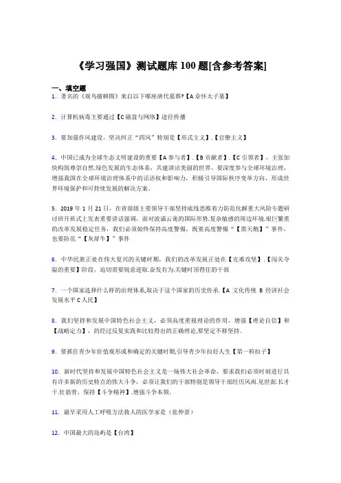 《学习强国》考试题库100题DFK【含答案】