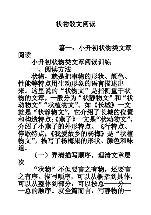 状物散文阅读
