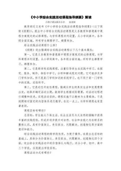 中小学综合实践活动课程指导纲要解读