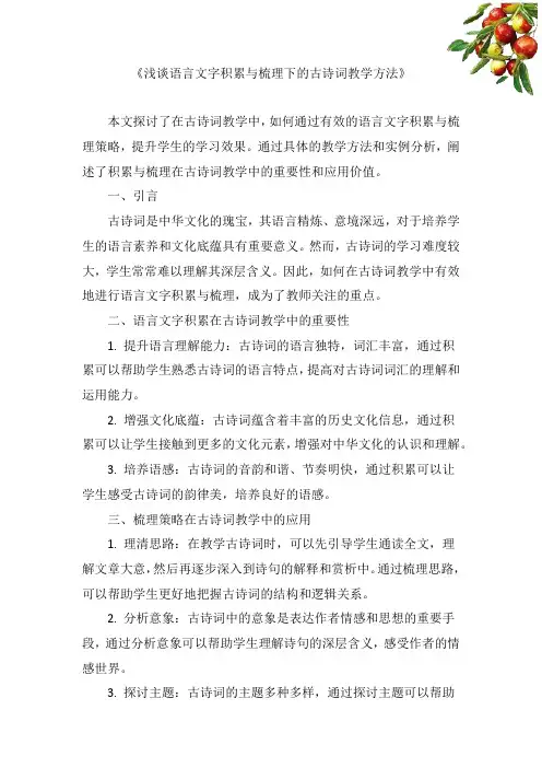 浅谈语言文字积累与梳理下的古诗词教学方法