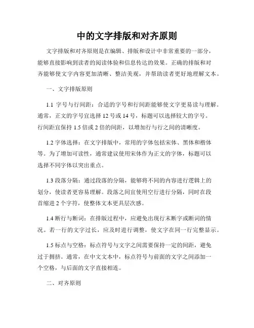 中的文字排版和对齐原则
