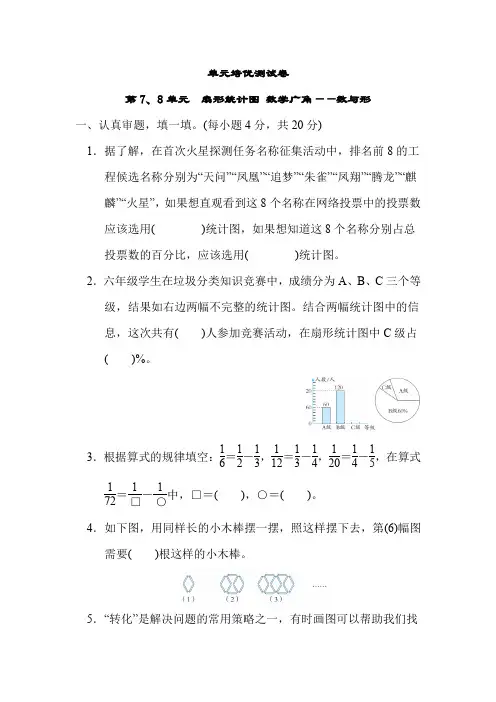 小学数学人教版六年级上测 第7、8单元 测试卷(含答案)