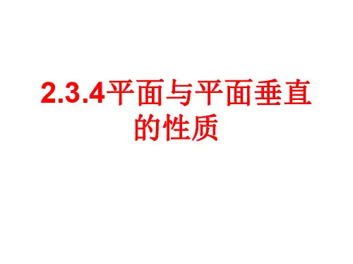 平面与平面垂直的性质