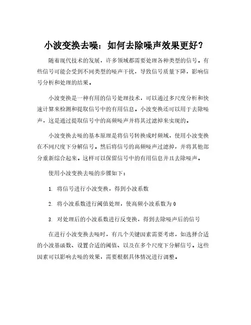 小波变换去噪原理