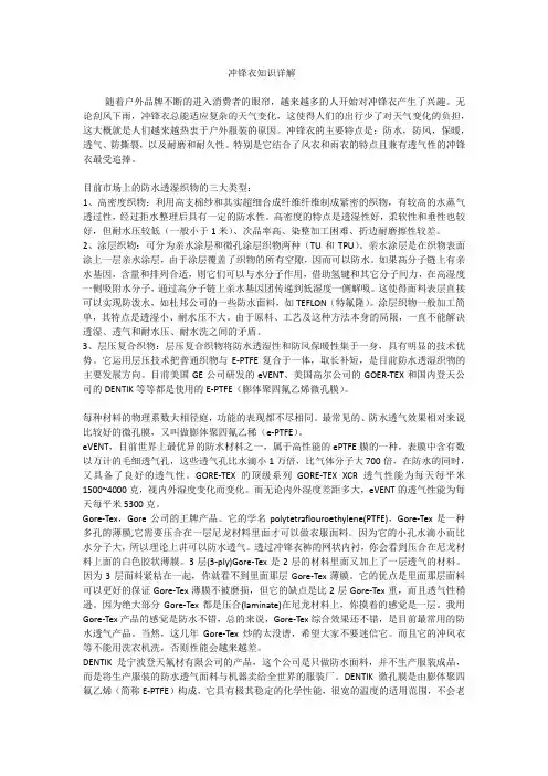 冲锋衣知识详解