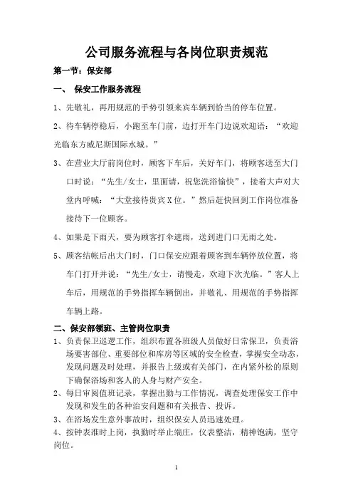 公司服务流程与各岗位职责规范范本