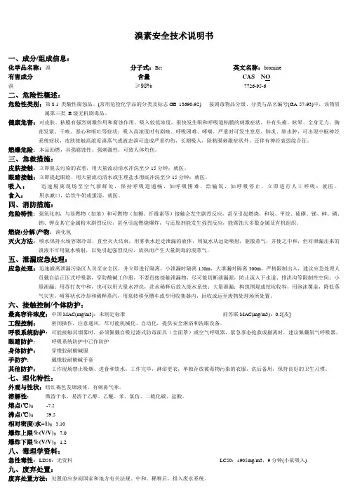 溴素安全技术说明书