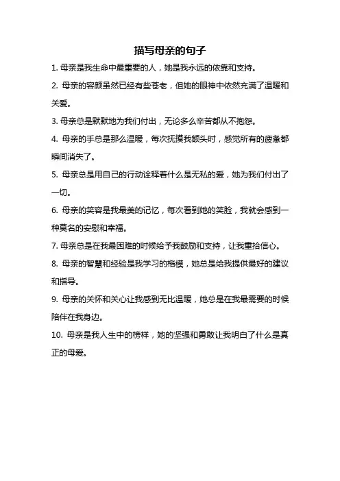 描写母亲的句子