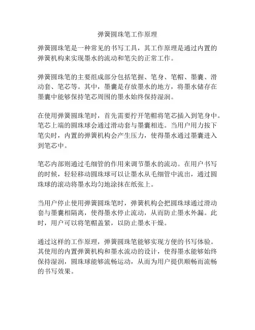 弹簧圆珠笔工作原理