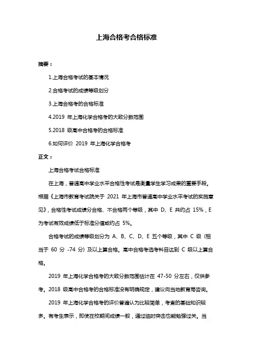 上海合格考合格标准