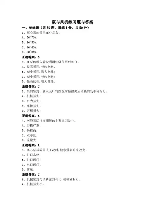 泵与风机练习题与答案