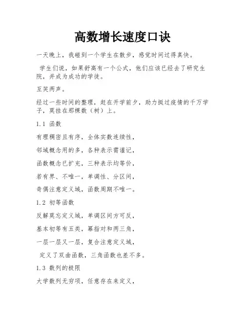 高数增长速度口诀