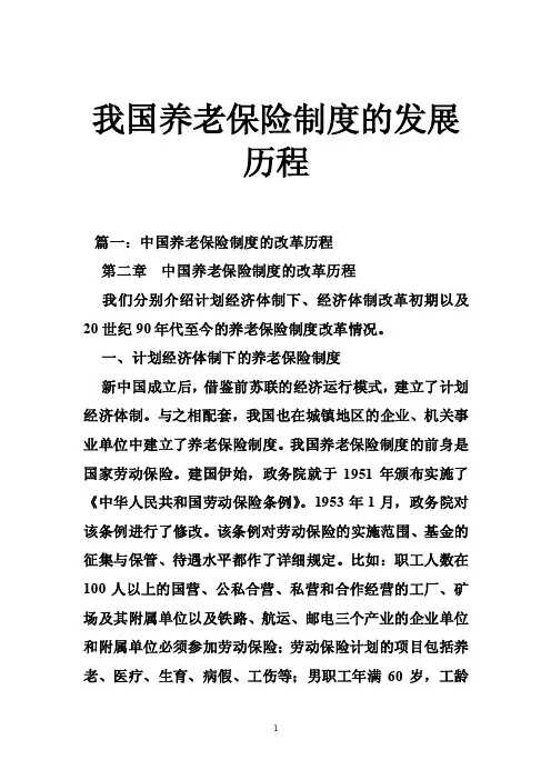 我国养老保险制度的发展历程