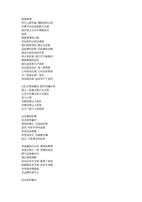 林俊杰《修炼爱情》歌词