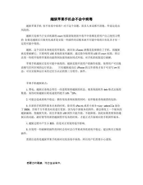 越狱苹果手机会不会中病毒
