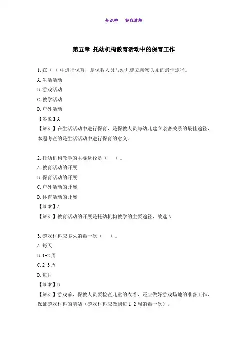 30001学前儿童保育学第五章练习题【答案版】
