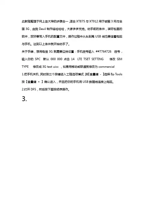 全国3G 3网超高速详细图文教程 By Devil